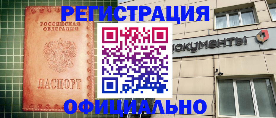 миграционный учет в Кызыле