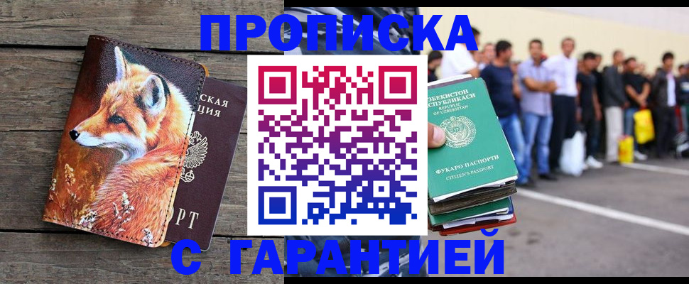 временная регистрация 2025 в Кызыле