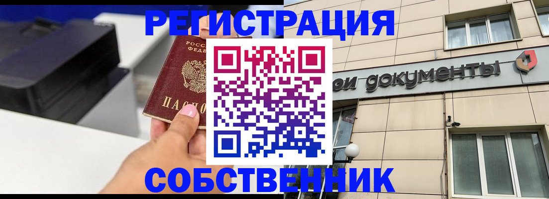 прописка в квартире в Кызыле