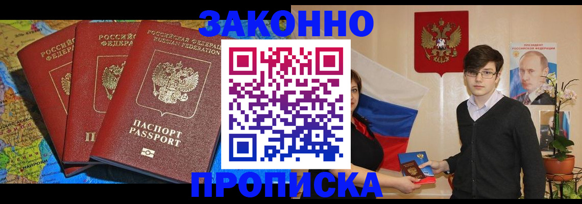 временная регистрация в Кызыле
